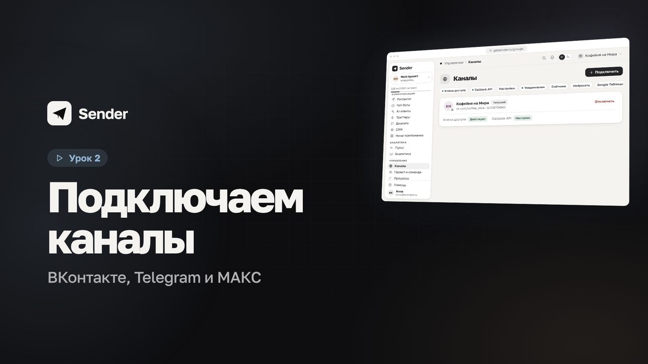 Видеоурок 2: Подключаем каналы