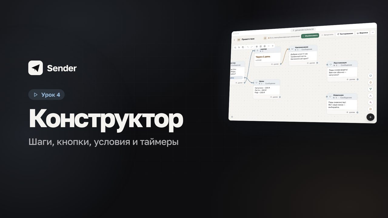 Видеоурок 4: Конструктор