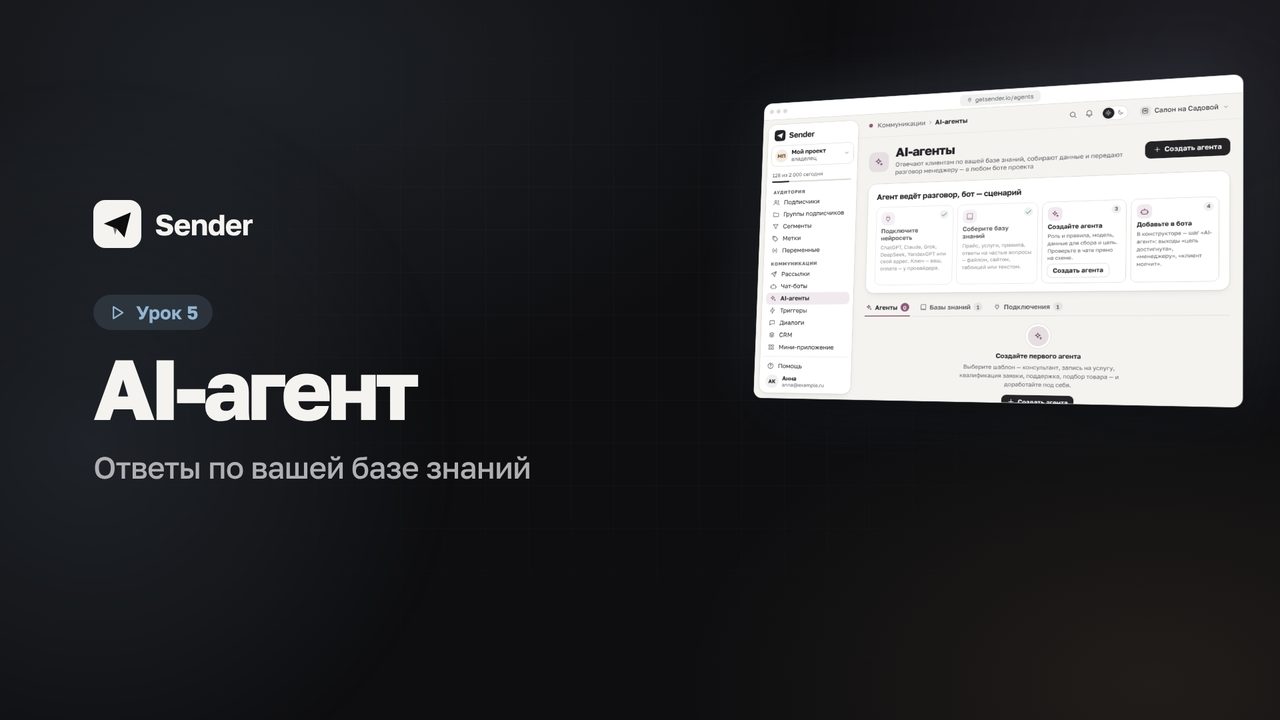 Видеоурок 5: AI-агент