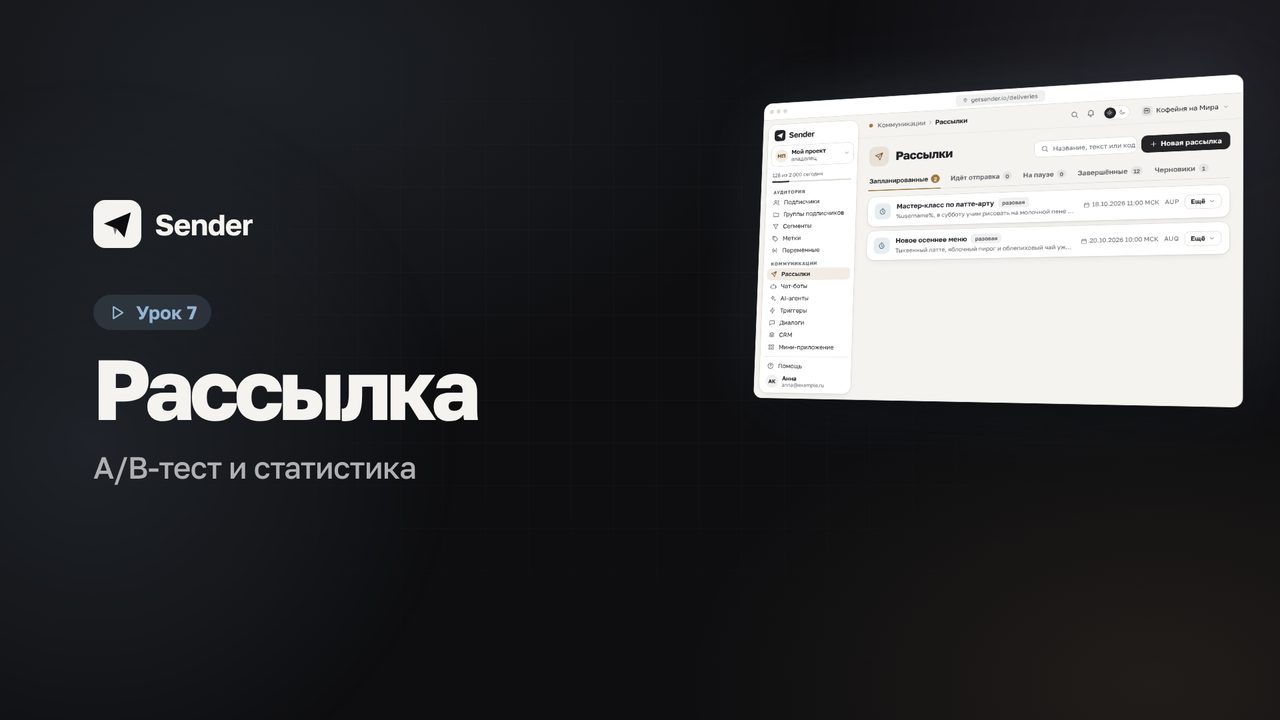 Видеоурок 7: Рассылка