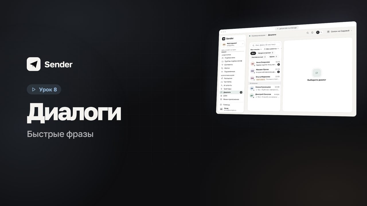 Видеоурок 8: Диалоги