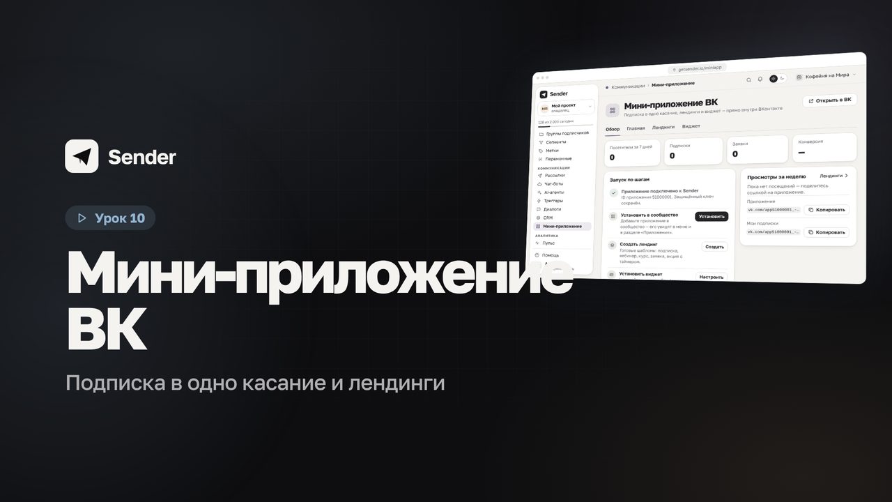 Видеоурок 10: Мини-приложение ВК